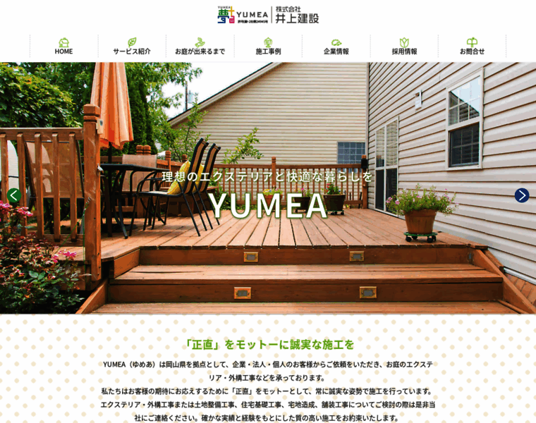 Yumea.co.jp thumbnail