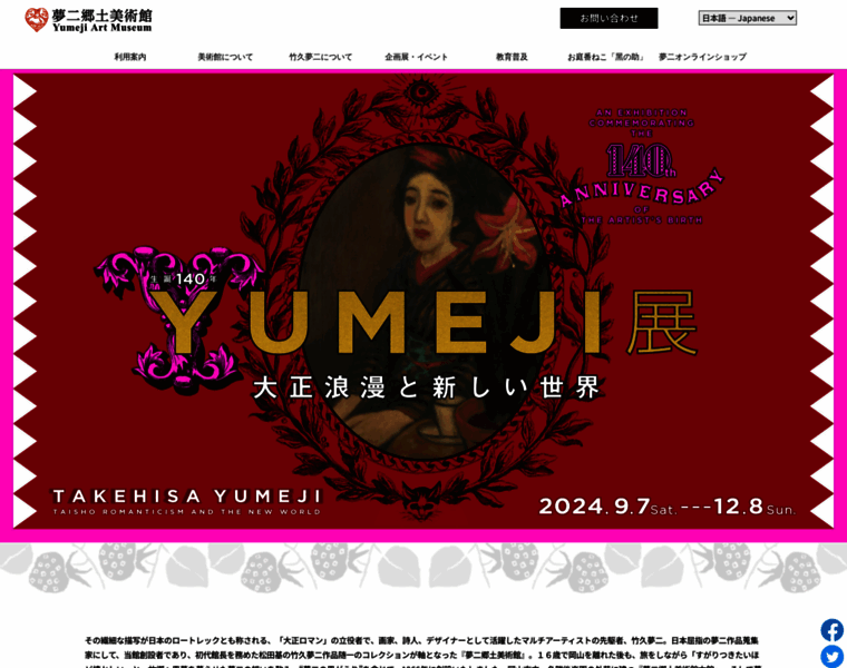 Yumeji-art-museum.com thumbnail