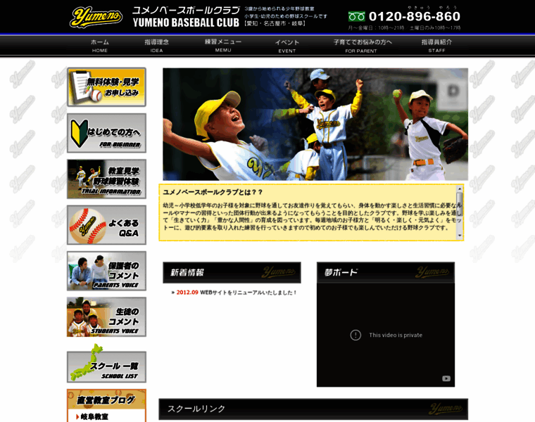 Yumenobc.com thumbnail