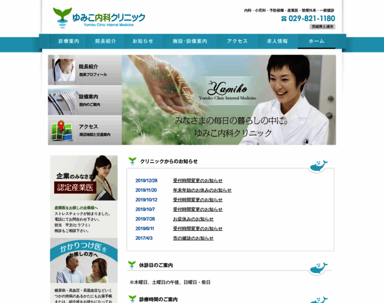 Yumiko-clinic.info thumbnail
