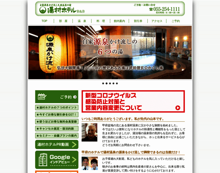 Yumura-hotel.com thumbnail