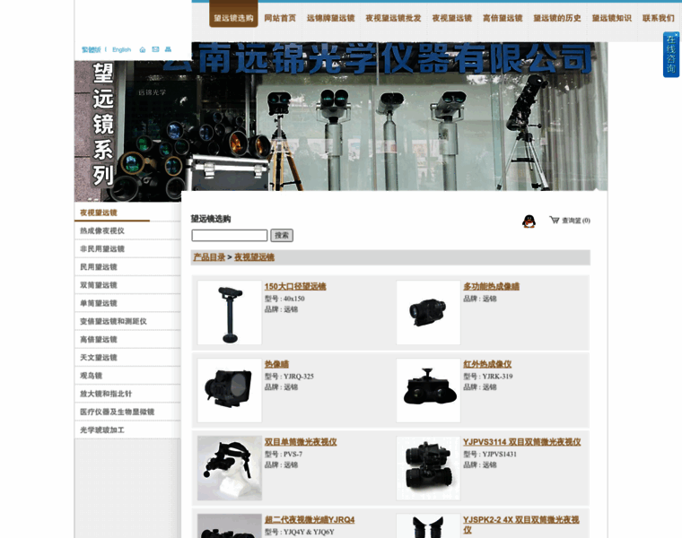 Yunnan-optics.com thumbnail