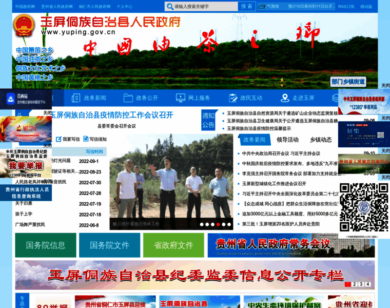 Yuping.gov.cn thumbnail