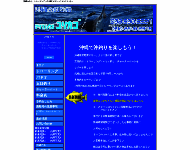 Yurikago-marine.com thumbnail