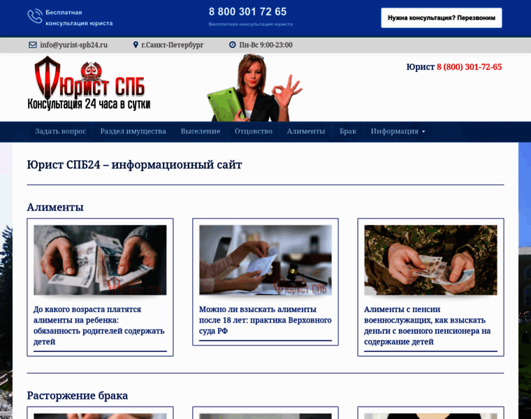 Yurist-spb24.ru thumbnail