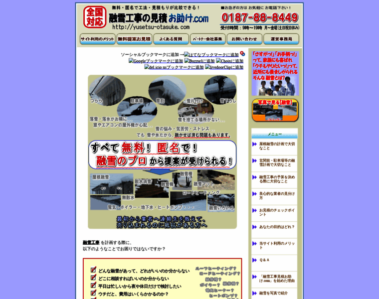 Yusetsu-otasuke.com thumbnail