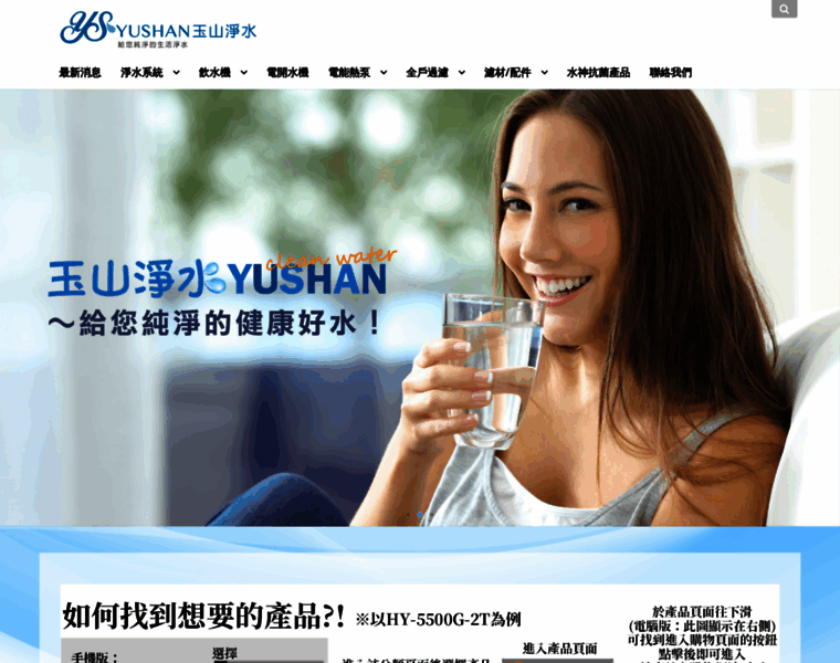 Yushan-water.com.tw thumbnail