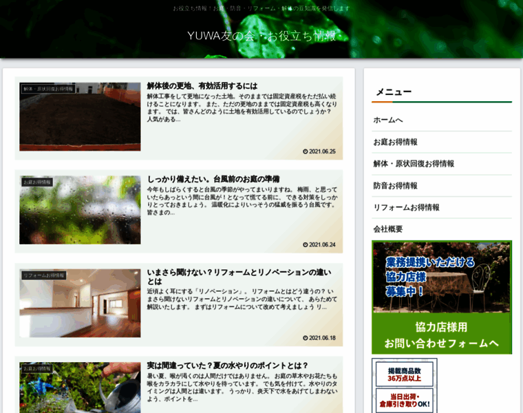 Yuwa-oniwa.com thumbnail