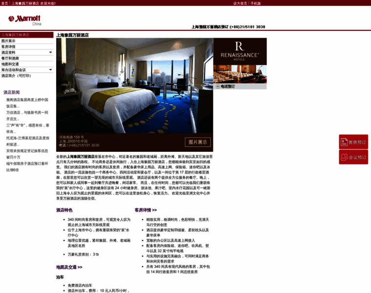 Yuyuan-hotel.com thumbnail