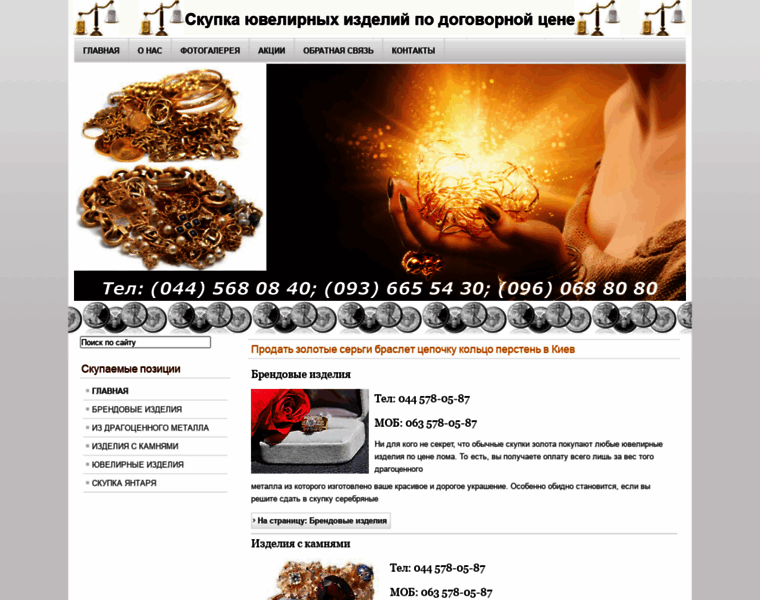 Yvelir-kuply.kiev.ua thumbnail