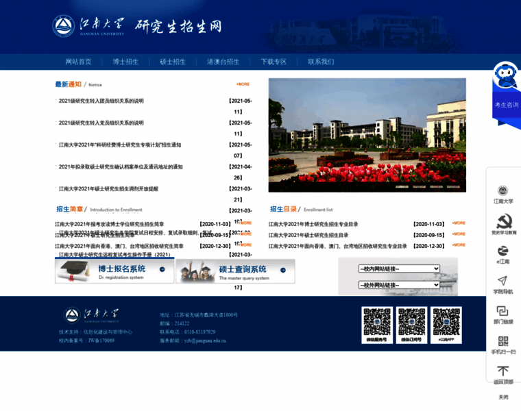 Yz.jiangnan.edu.cn thumbnail