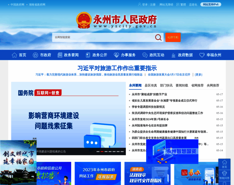 Yzcity.gov.cn thumbnail