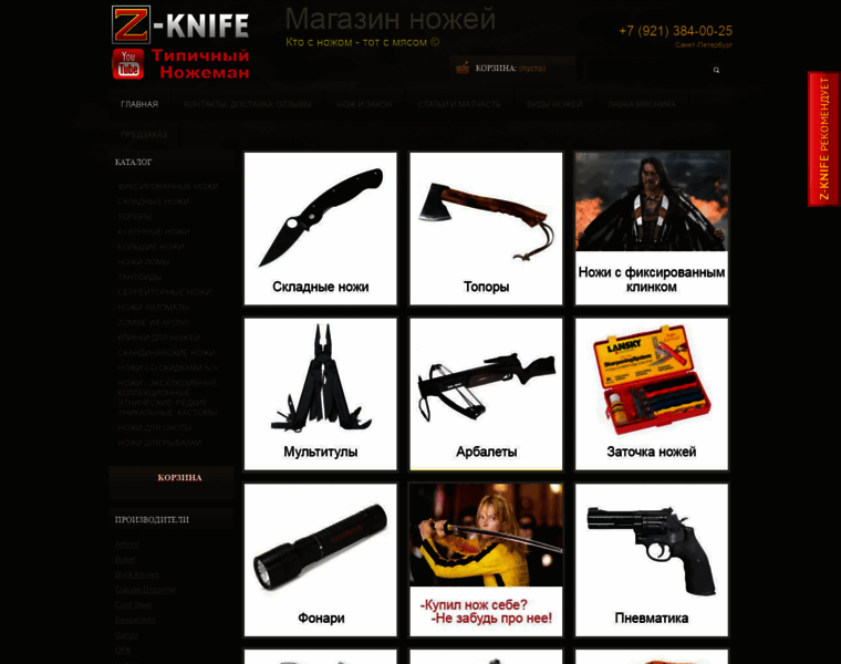 Z-knife.ru thumbnail