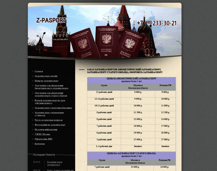 Z-pasport.ru thumbnail