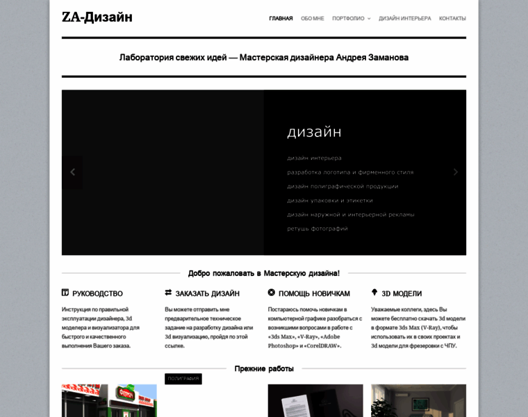 Za-design.ru thumbnail