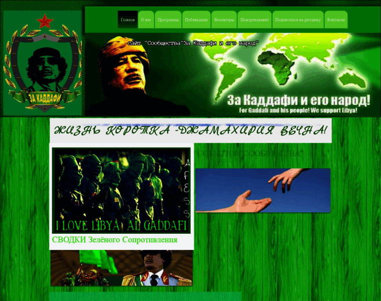 Za-kaddafi.ru thumbnail