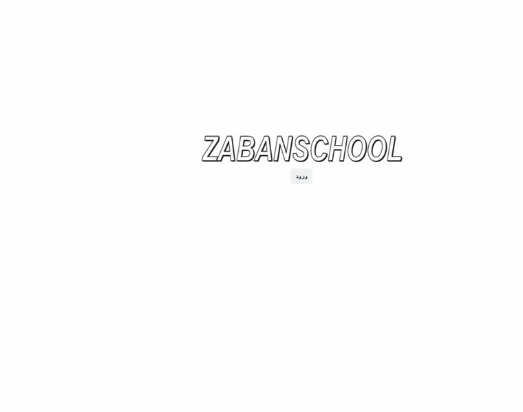 Zabanschool.ir thumbnail