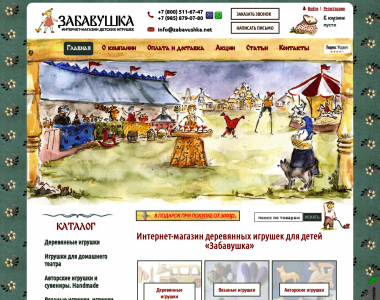 Zabavushka.net thumbnail