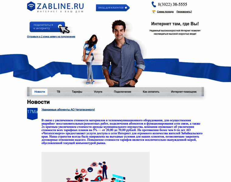 Zabline.ru thumbnail