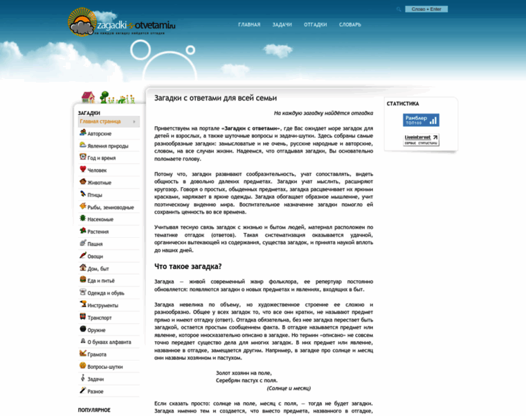 Zagadki-s-otvetami.ru thumbnail