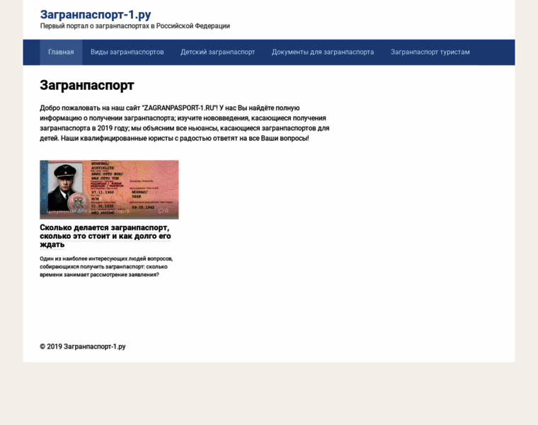 Zagranpasport-1.ru thumbnail