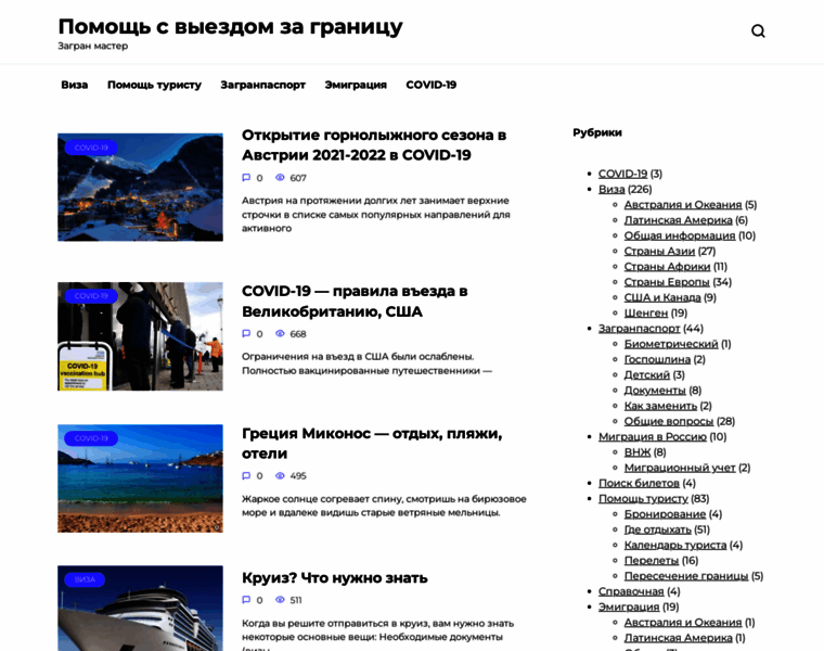 Zagranprofi.ru thumbnail