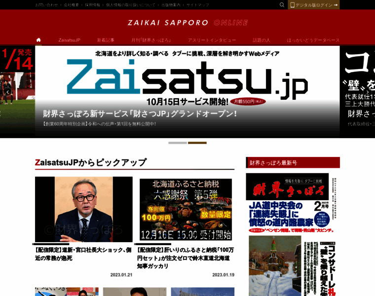 Zaikaisapporo.co.jp thumbnail
