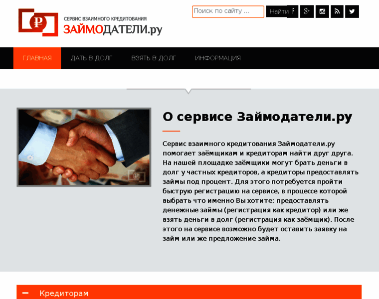 Zaimodateli.ru thumbnail