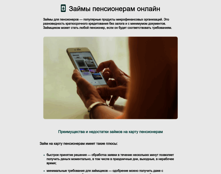 Zaimpensioneramonline.ru thumbnail