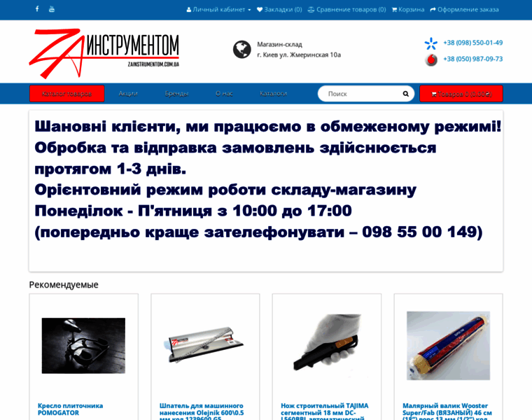 Zainstrumentom.com.ua thumbnail