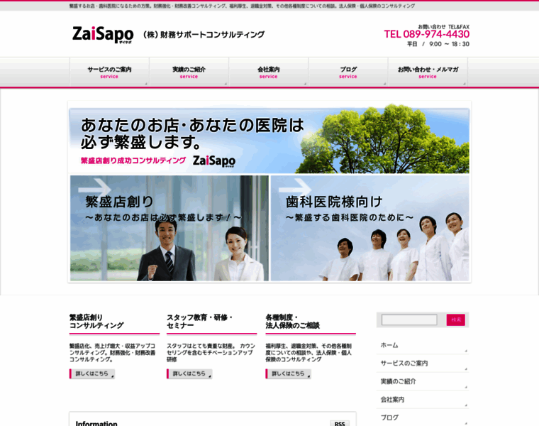 Zaisapo.jp thumbnail