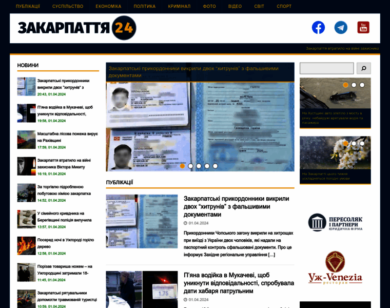 Zakarpattya24.com thumbnail