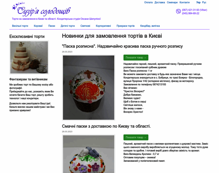 Zakaz-torta.com.ua thumbnail