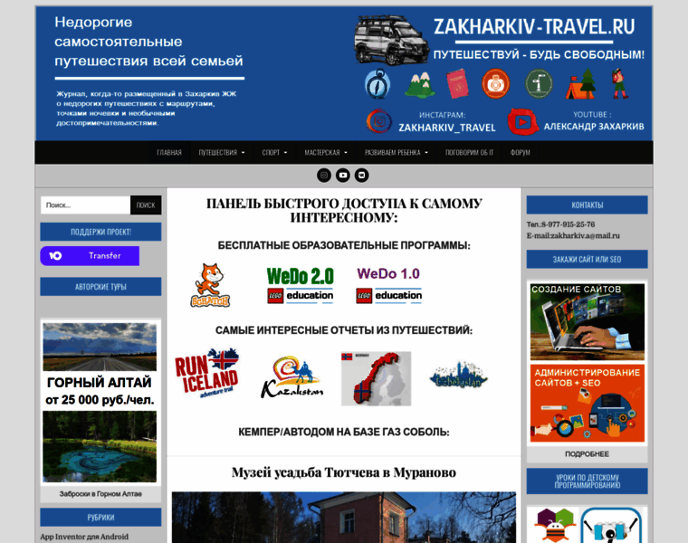 Zakharkiv-travel.ru thumbnail