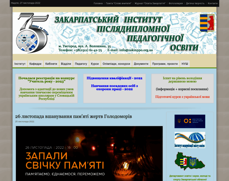 Zakinppo.org.ua thumbnail
