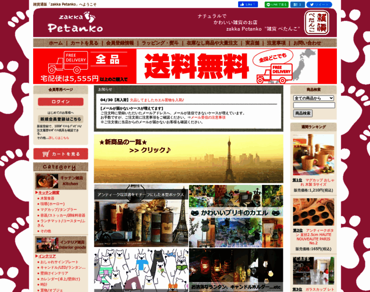 Zakka-petanko.com thumbnail Zakka-petanko.com thumbnail