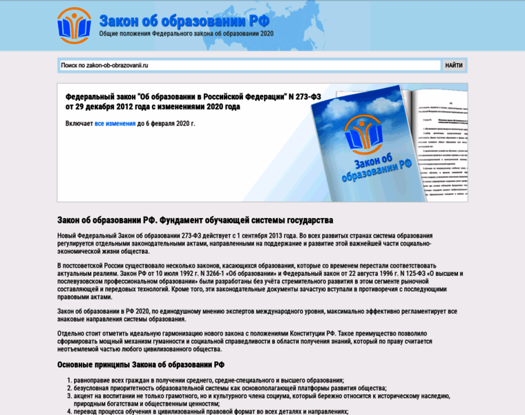 Zakon-ob-obrazovanii.ru thumbnail