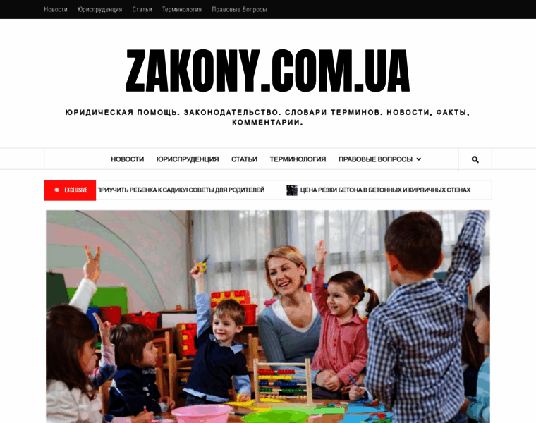 Zakony.com.ua thumbnail