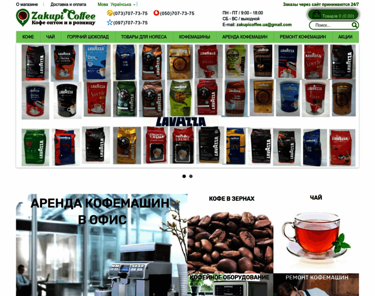 Zakupicoffee.com.ua thumbnail