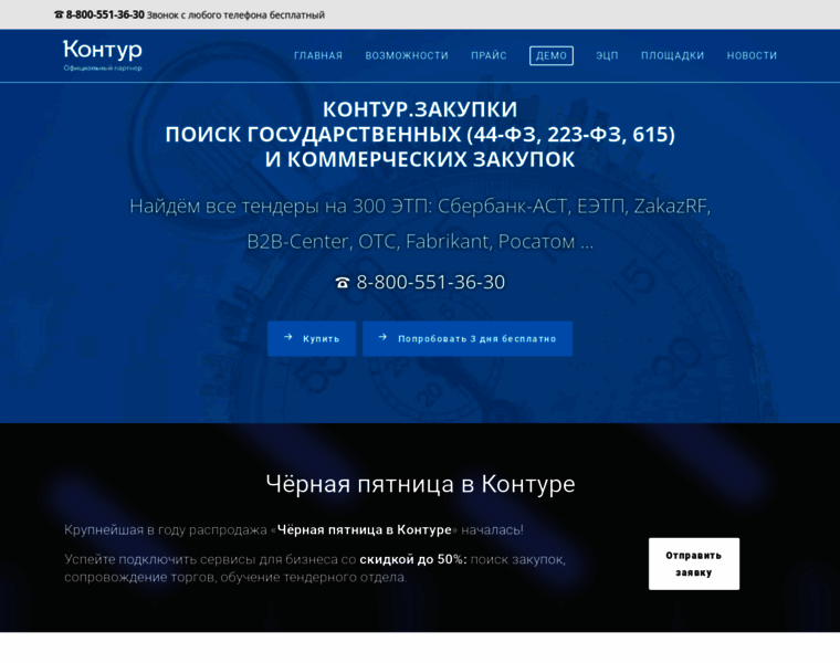 Zakupki-kontur.ru thumbnail
