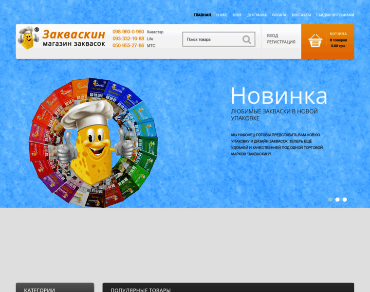 Zakvaskin.com.ua thumbnail