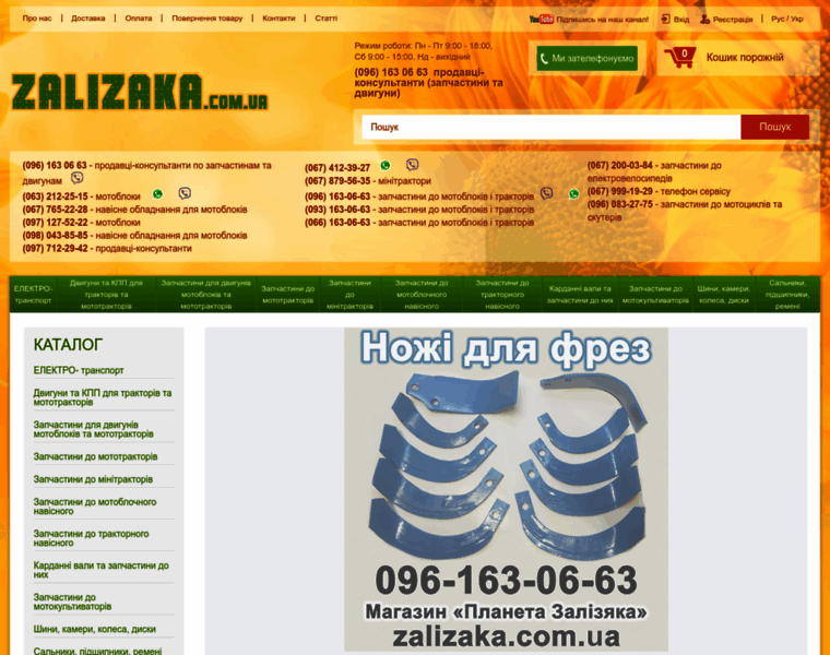 Zalizaka.com.ua thumbnail