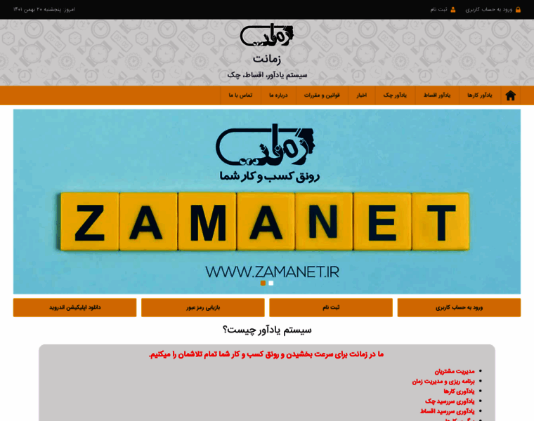 Zamanet.ir thumbnail