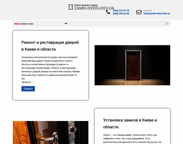 Zamki-dveri.kiev.ua thumbnail