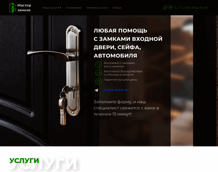 Zamki-dveri.ru thumbnail
