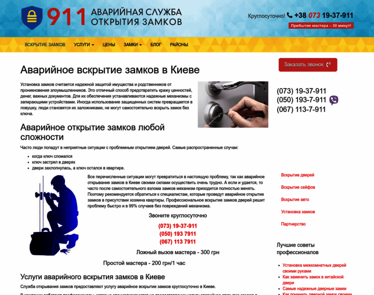 Zamok-911.com.ua thumbnail
