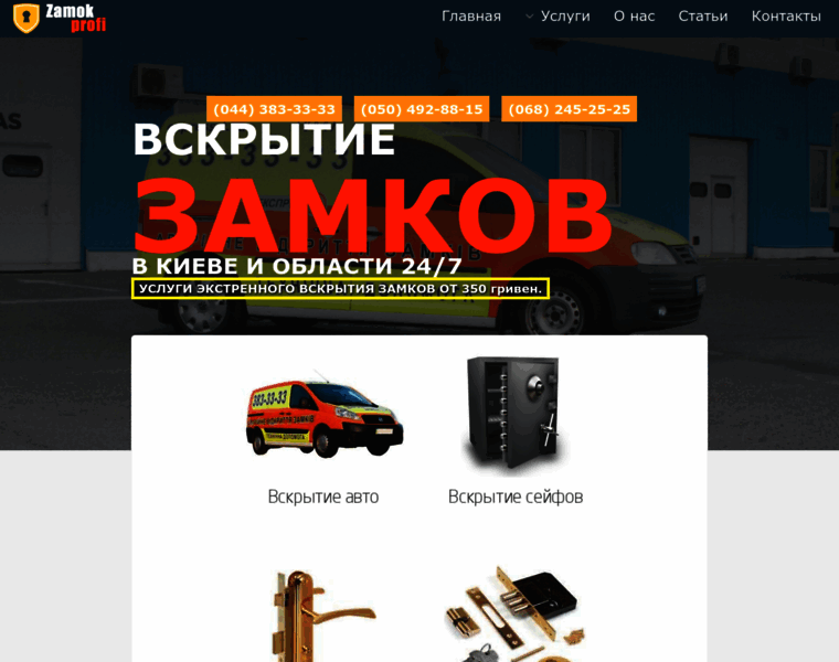 Zamok-profi.kiev.ua thumbnail