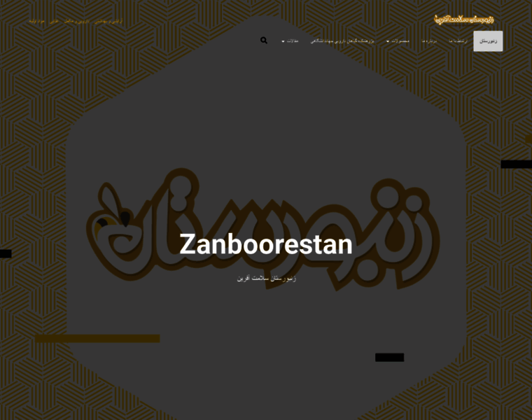 Zanboorestan.com thumbnail