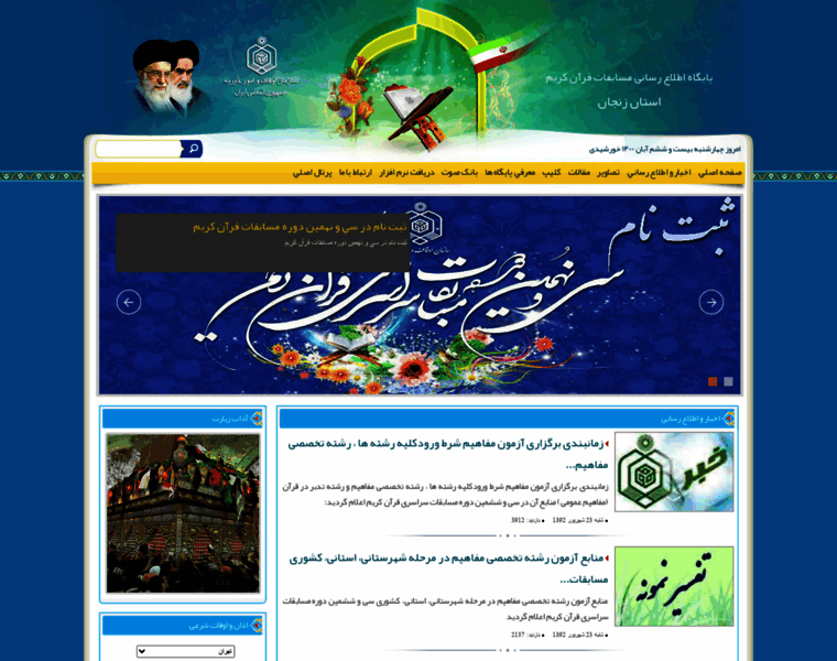 Zanjan.quraniran.ir thumbnail Zanjan.quraniran.ir thumbnail