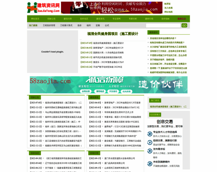 Zaojiatong.com thumbnail